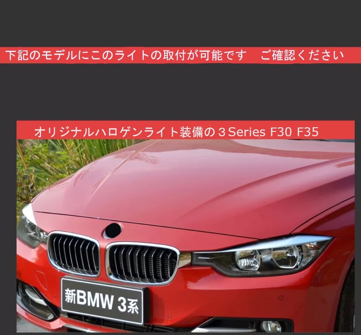 BMW　3シリーズ　F30　F35　320I　グレードアップLEDヘッドライト　左右セット　キセノン