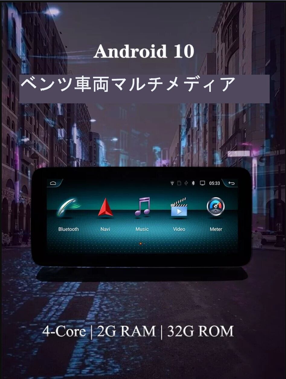 メルセデスベンツCLSクラスW218350 2011-2018  アンドロイドナビ　ANDROID10　NTG 4.5 2013