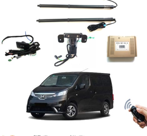 ◇日産　NV200　バネットワゴン 　後付け　電動バックドアキット　パワーゲート　リアドア　 パワーバックドア　　-PD-1065