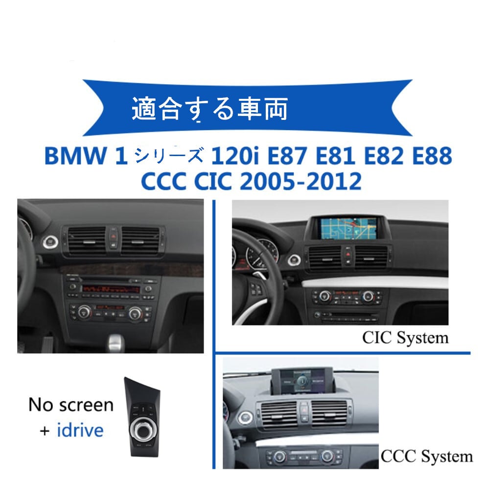 BMW E87 E88 E81 E82 2005-2012 CCC/CIC アンドロイドナビ　ANDROID 10　CIC