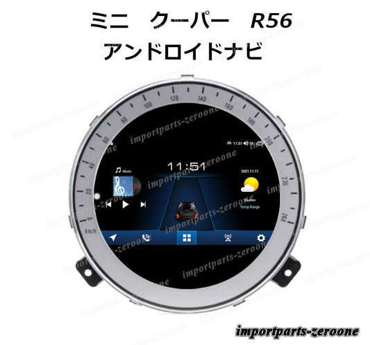 ミニ　クーパー　R５６　アンドロイドナビ　アンドロイド1２　-AUC-1044-2