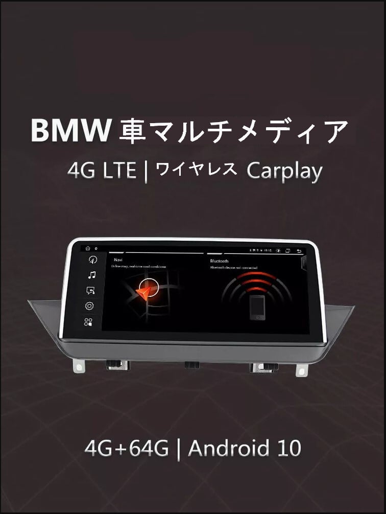 BMW X1 E84 CIC 2009-2015　アンドロイドナビ　ANDROID10　　CIC