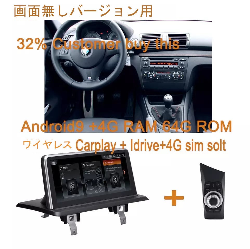 BMW E87 E88 E81E82用　アンドロイドナビ　ANDROID 10　E87 IDRIVE