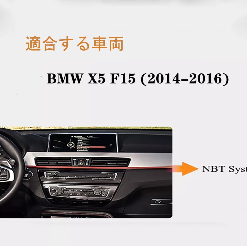 BMW X5 F15 2014-2016 NBT  アンドロイドナビ　ANDROID10 　NBT