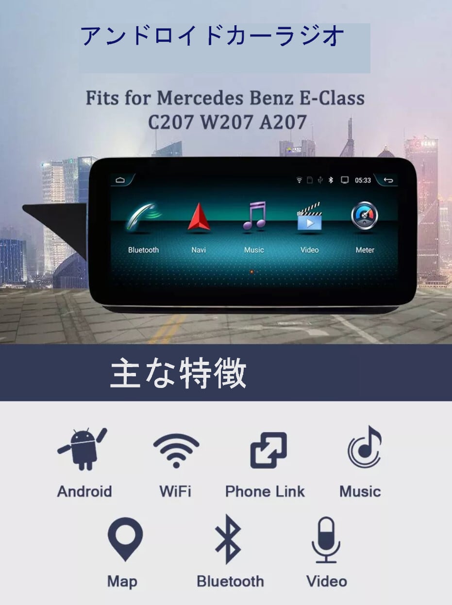 メルセデスベンツEクラス2ドア用C207W207 A207 09-16　アンドロイドナビ　ANDROID10.0 NTG 4.5 LHD 2013-2015